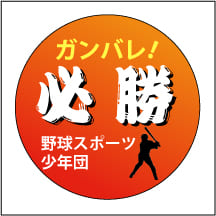 運動会、学園祭、大会出場応援うちわ　作成　印刷