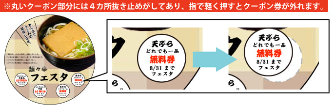 クーポン券、割引券、サービス券付きクーポンうちわ作成　印刷