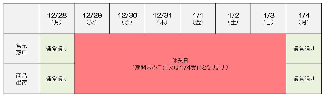 2020_2021年末年始.jpg