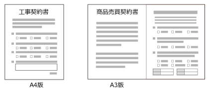 契約書、申込書がＡ4版、Ａ3版サイズになる理由