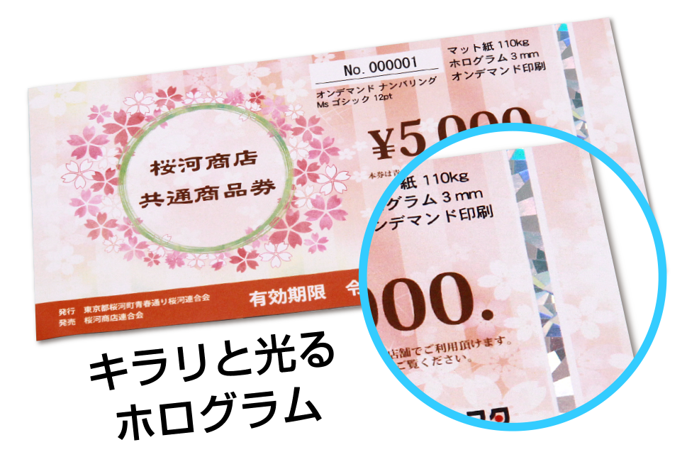 ホログラム付き金券