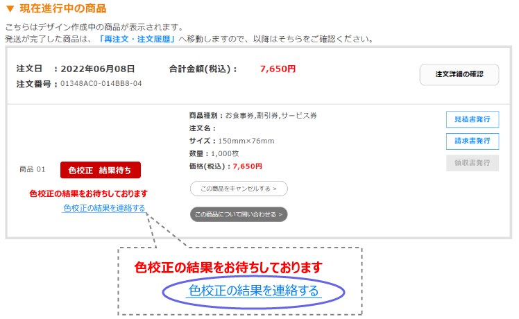 色校正のご返信は、マイページからお知らせください。