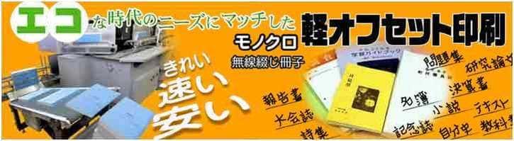 無線綴じ冊子　作成　印刷　激安