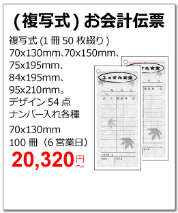 複写式会計伝票の商品ページ