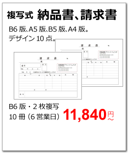 複写式納品書・請求書の商品ページ