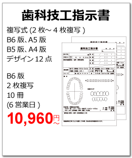 歯科技工指示書の商品ページ