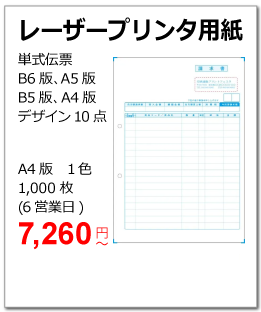 レーザープリンタ用紙の商品ページ