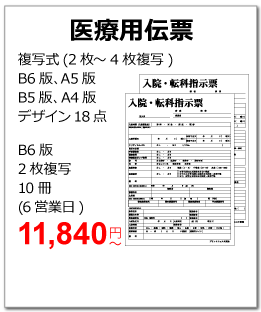 医療用伝票の商品ページ