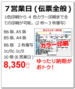 7営業日(伝票全般)の商品ページ
