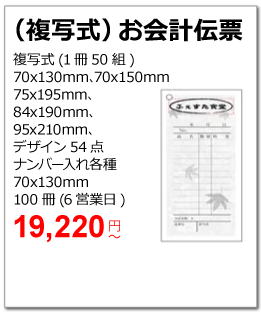 複写式会計伝票の商品ページ
