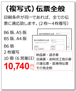 伝票全般の商品ページ
