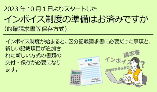 インボイス制度はお済みですか？の商品ページ