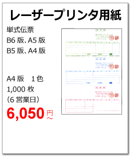 レーザープリンタ用紙の商品ページ