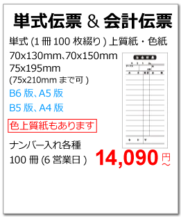 単式伝票＆会計伝票の商品ページ
