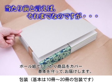 ボール紙でしっかり商品をカバー