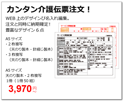 カンタン介護伝票の商品ページ