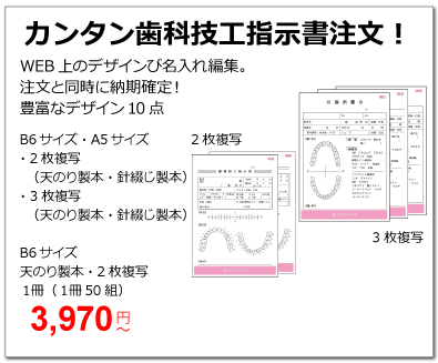 カンタン歯科技工指示書の商品ページ