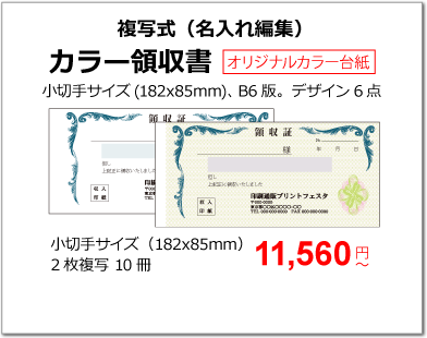 カラー領収書の商品ページ