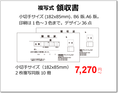 複写式領収書の商品ページ