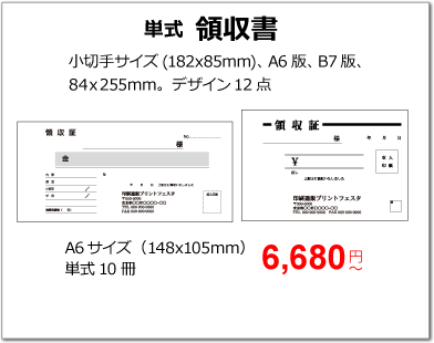 単式領収書の商品ページ