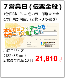カラー(4色)領収書の商品ページ