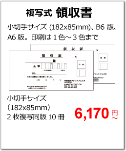 複写式領収書の商品ページ