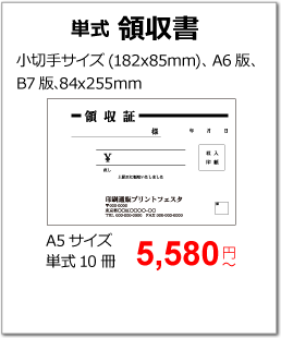 単式領収書の商品ページ