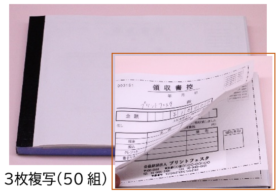 複写式領収書の画像
