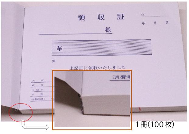 単式領収書の画像
