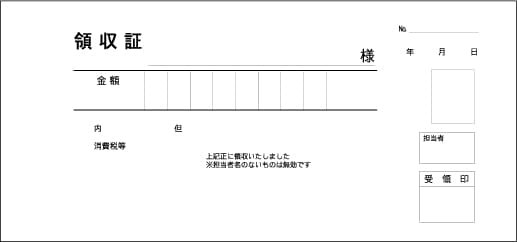 領収書の画像