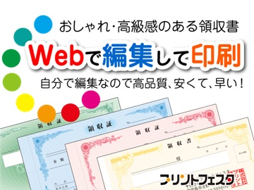 WEBで編集して領収書を印刷