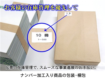 番号入りのシールを貼ります