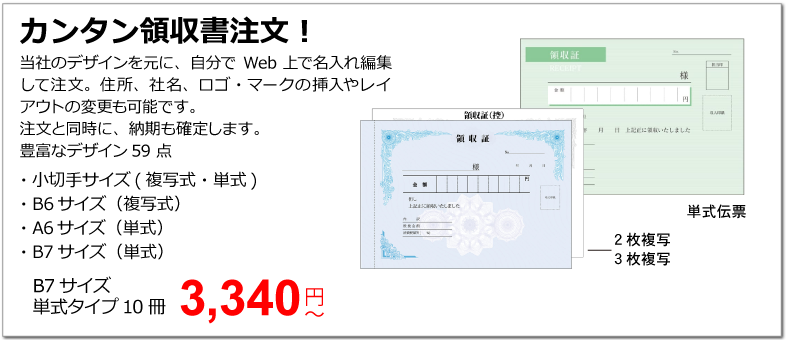 カンタン領収書の商品ページ