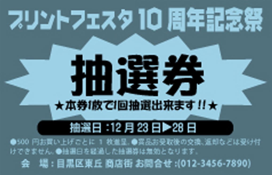 色上質紙 抽選券 抽選補助券の作成 印刷 デザインテンプレート 印刷通販プリントフェスタ