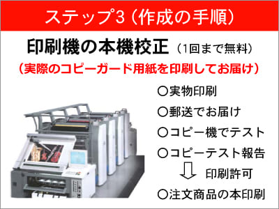 (オリジナル)コピーガード用紙作成,重要書類,複製防止,本機校正