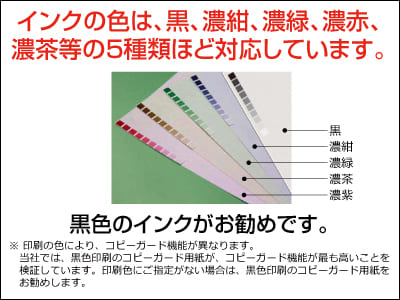 (オリジナル)コピーガード用紙作成,黒色のインクがお勧め