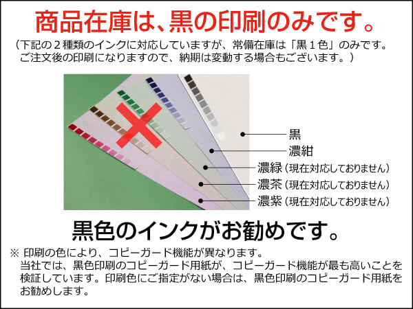 (オリジナル)コピーガード用紙作成,黒色のインクがお勧め