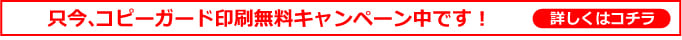 コピーガードキャンペーンについて