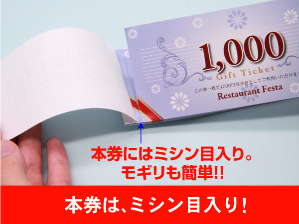 （２版）クーポン券冊子,商品券・地域振興券 ミシン目入り