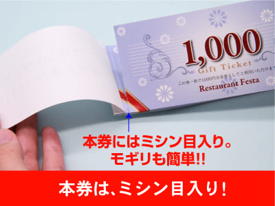 （２版）クーポン券冊子,商品券・地域振興券 ミシン目入り