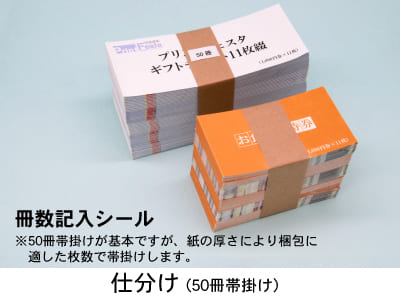 （同版）クーポン券冊子,商品券・地域振興券 冊数記入シール 50冊帯掛け