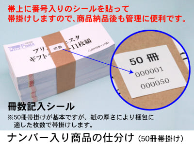 （２版）クーポン券冊子,商品券・地域振興券 冊数記入シール 50冊帯掛け