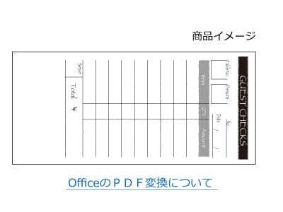 (複写式)お会計伝票等の作成 印刷(完全データ入稿)