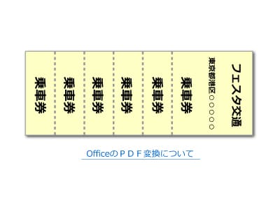 (シートタイプ)色上質紙 回数券の作成 印刷(完全データ入稿)