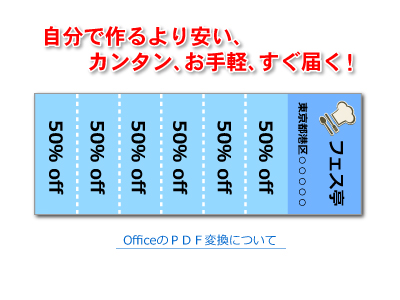 (シートタイプ)回数券の作成 印刷（オンデマンド印刷）(完全データ入稿)