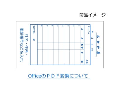 単式お会計伝票 お勘定書を完全データ入稿で作成印刷 印刷通販プリントフェスタ