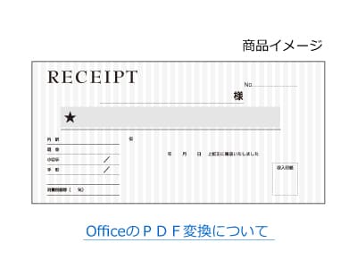 (単式)領収書の作成 印刷(完全データ入稿)