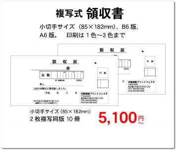 複写式領収書