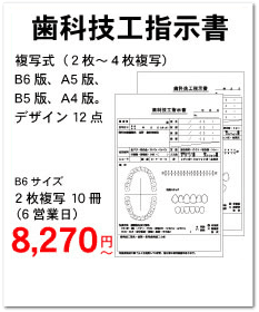 歯科技工指示書