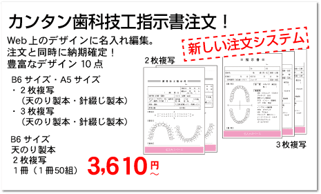 カンタン歯科技工指示書